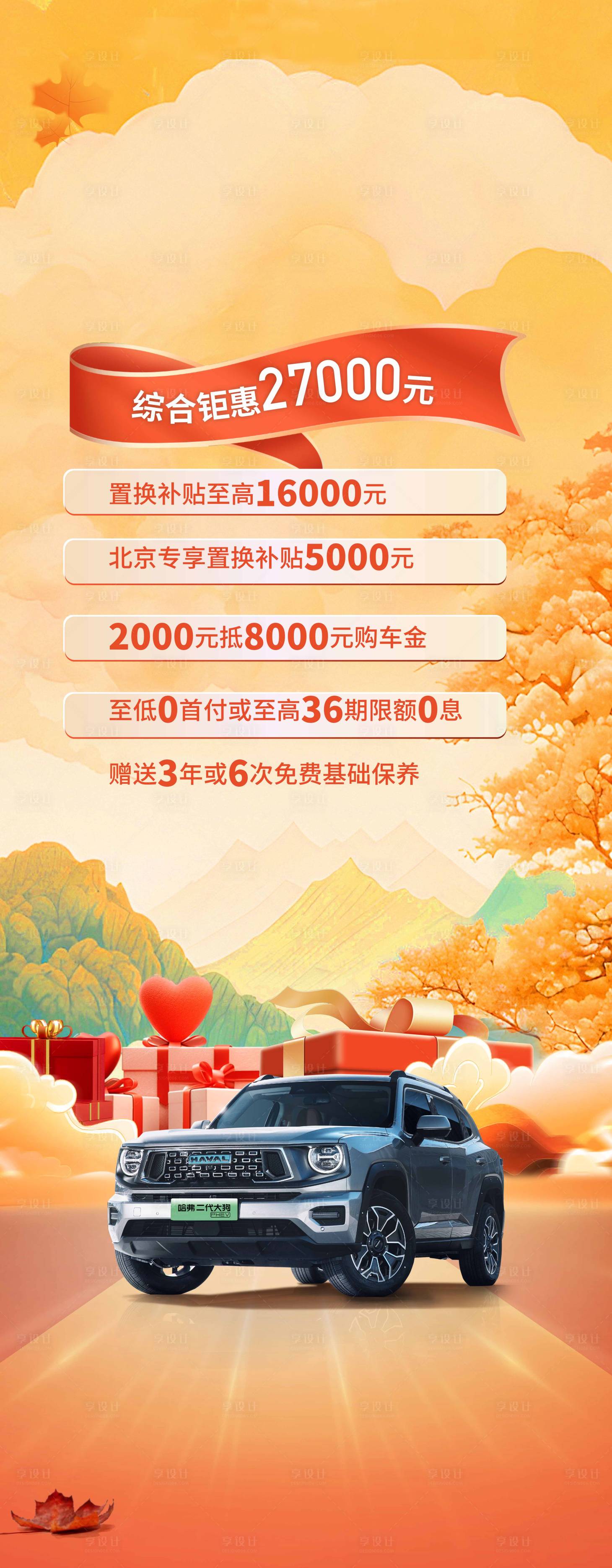源文件下载【汽车海报】编号：66950028364026727
