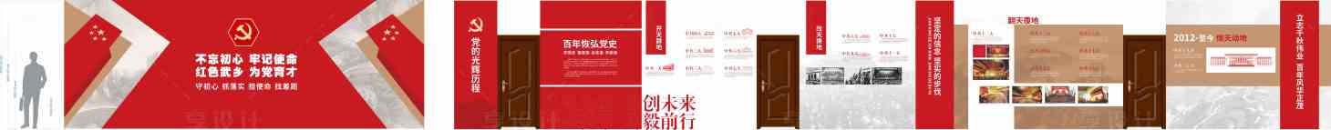 源文件下载【享设计】搜索编号：83920028227957879【党校百年历程文化墙背景板】