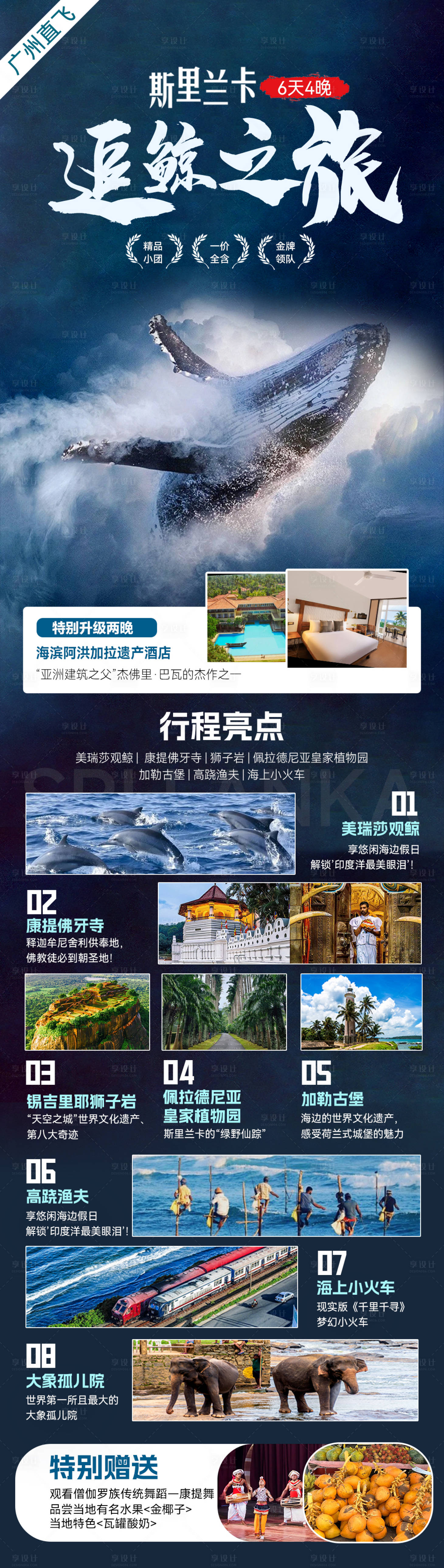 源文件下载【斯里兰卡追鲸之旅】编号：11230028311094592