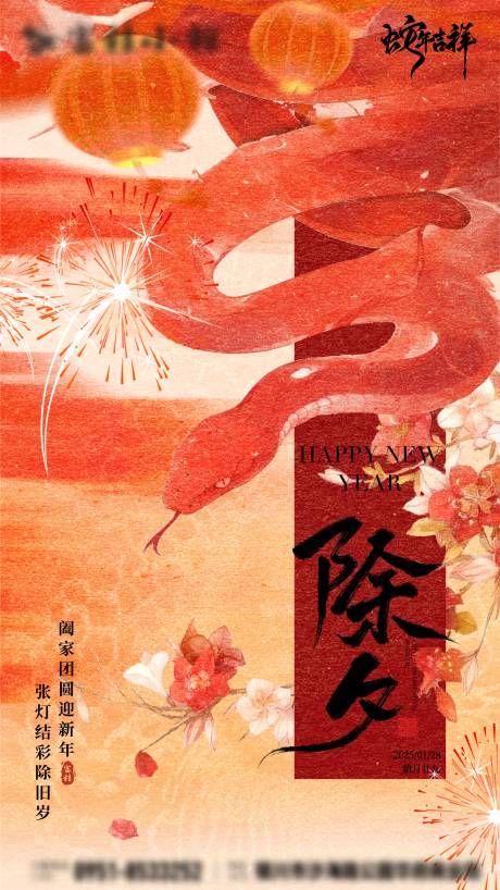 源文件下载【享设计】搜索编号：81390028370416801【春节除夕海报】