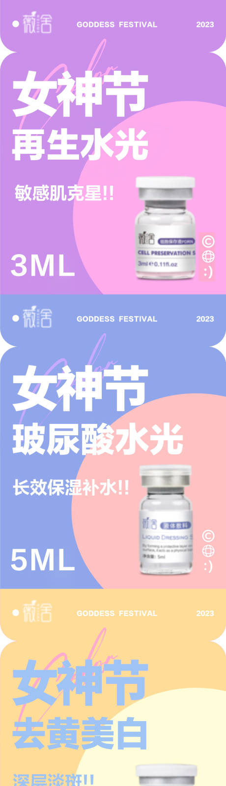 医美护肤女神节水光三联套图海报