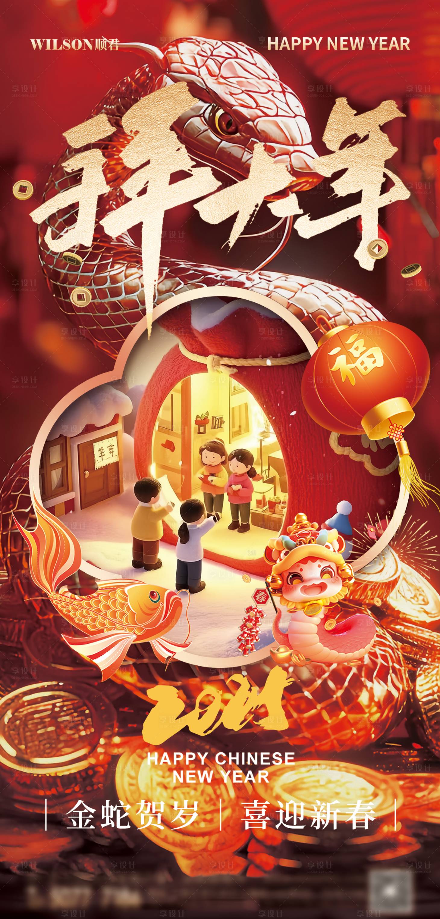 源文件下载【享设计】搜索编号：48380028539422447【初一春节】