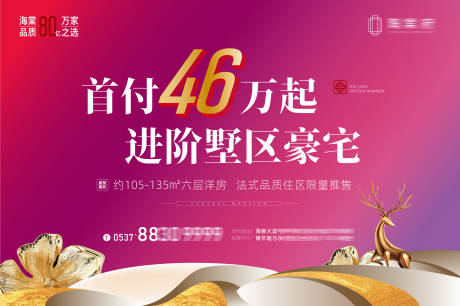 源文件下载【房地产别墅大牌广告】编号：47620028527728832