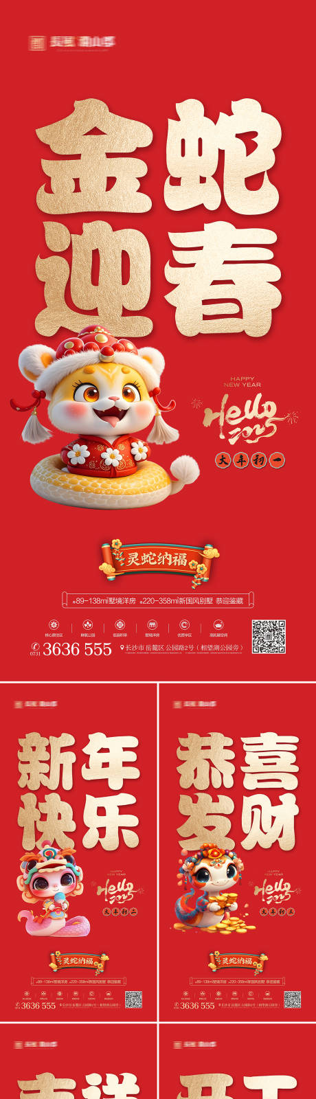 源文件下载【享设计】搜索编号：43530028306934628【2025蛇年新春海报】