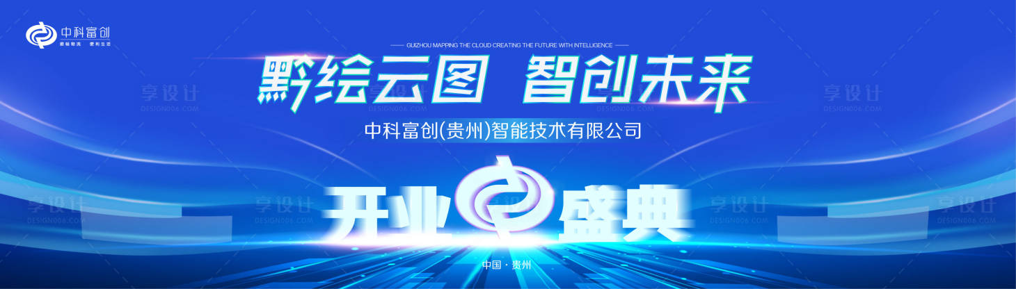 源文件下载【享设计】搜索编号：29070028449251286【蓝色背景主KV画面开业科技背景】
