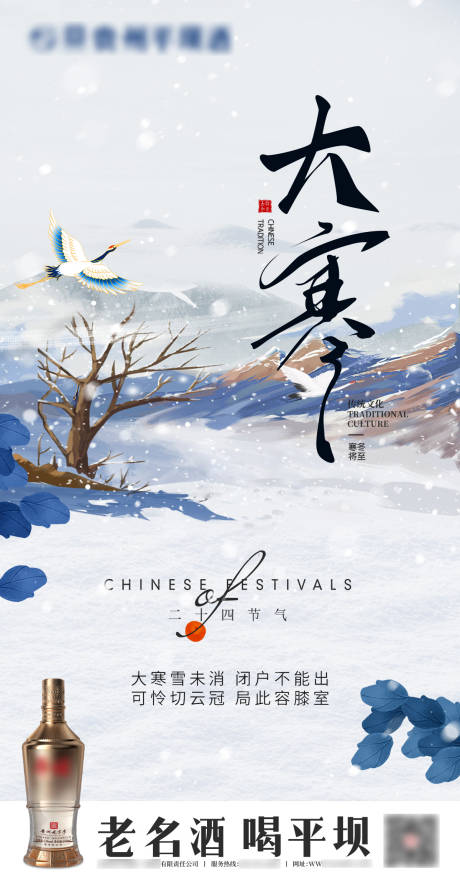 源文件下載【享設計】搜索編號：19320028411973630【大寒海報】