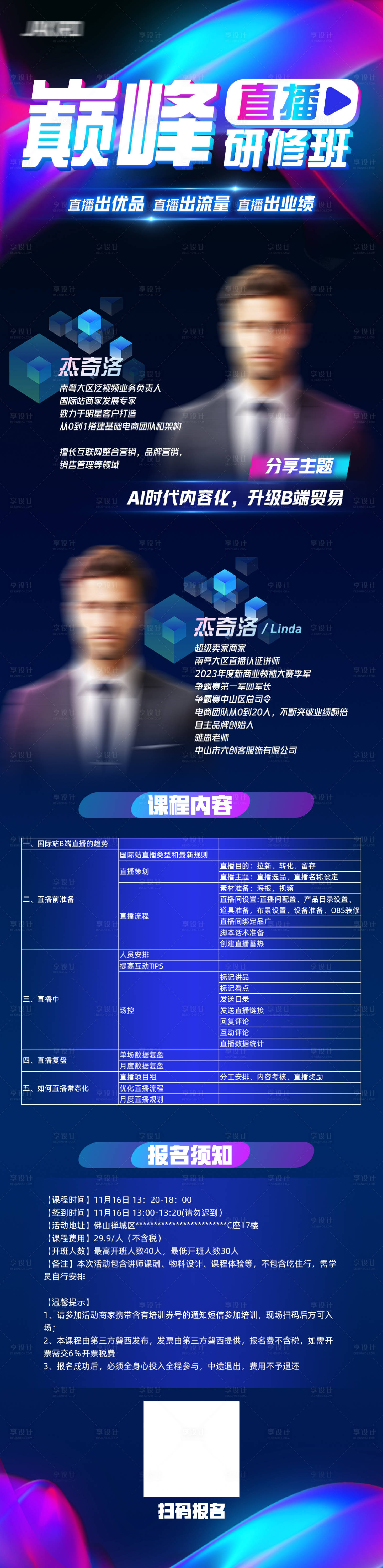 源文件下載【享設計】搜索編號：99520028291356933【巔峰直播研修班 】