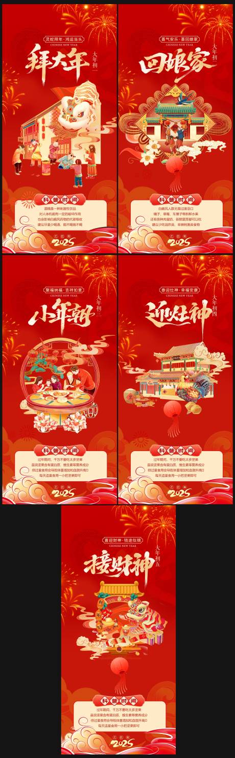 源文件下载【享设计】搜索编号：54390028556976333【新年年俗海报】