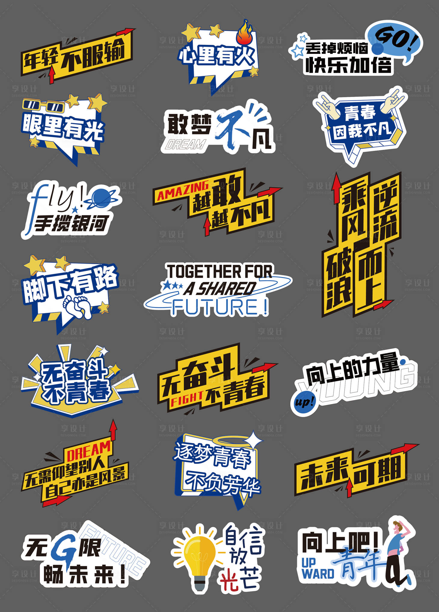 源文件下載【享設計】搜索編號：34610028513664203【青年向上手舉牌】