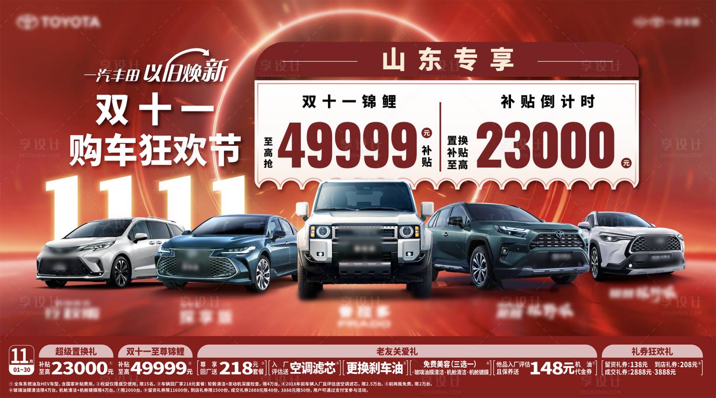 源文件下載【購車狂歡節背景板】編號：94150028293235192
