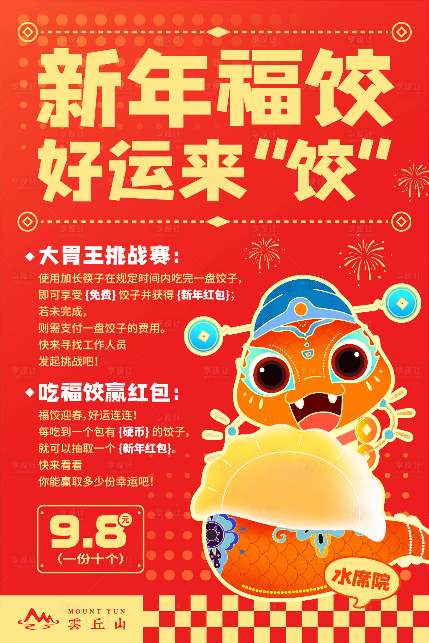 源文件下載【享設(shè)計(jì)】搜索編號(hào)：20200028571457409【春節(jié)水餃】