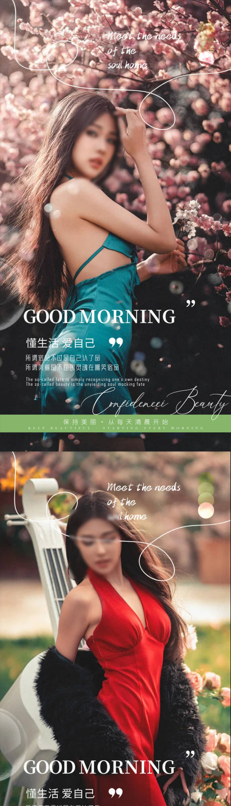 源文件下載【享設計】搜索編號：60730028559362607【早安圖醫美海報】