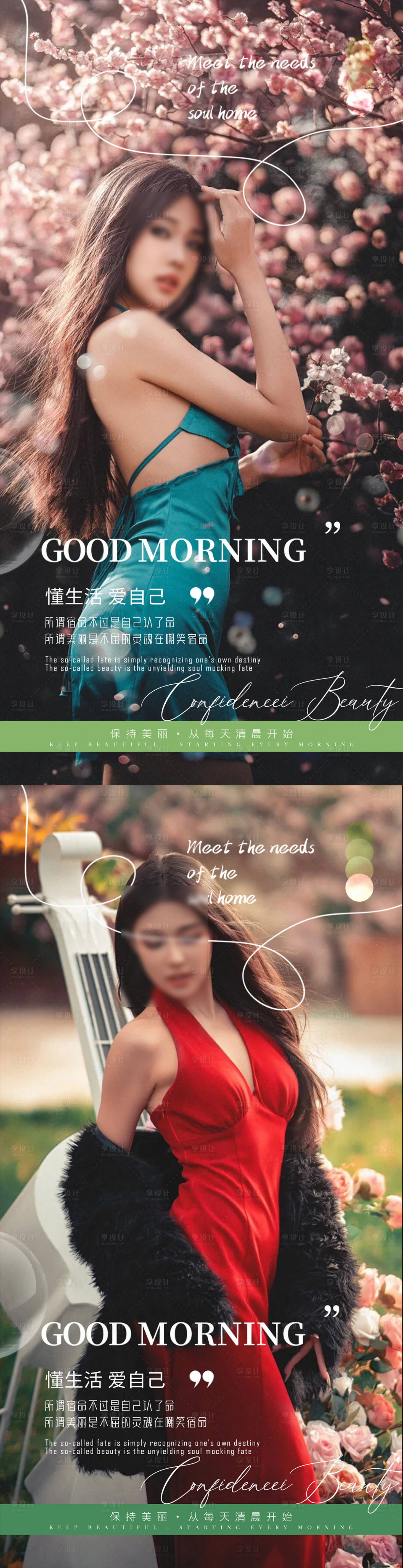 源文件下載【享設(shè)計(jì)】搜索編號：60730028559362607【早安圖醫(yī)美海報(bào)】