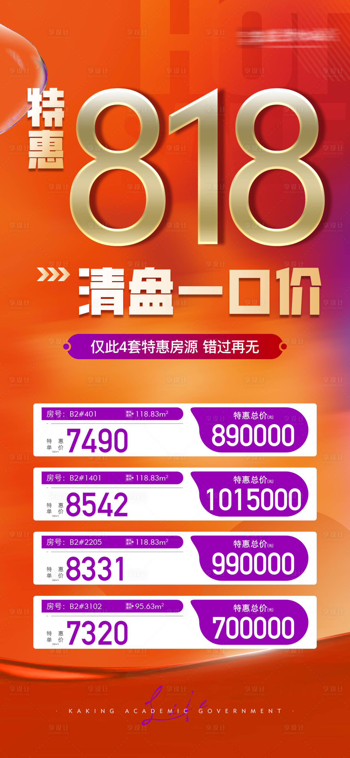 源文件下载【享设计】搜索编号：60500028336075991【地产特价房海报】