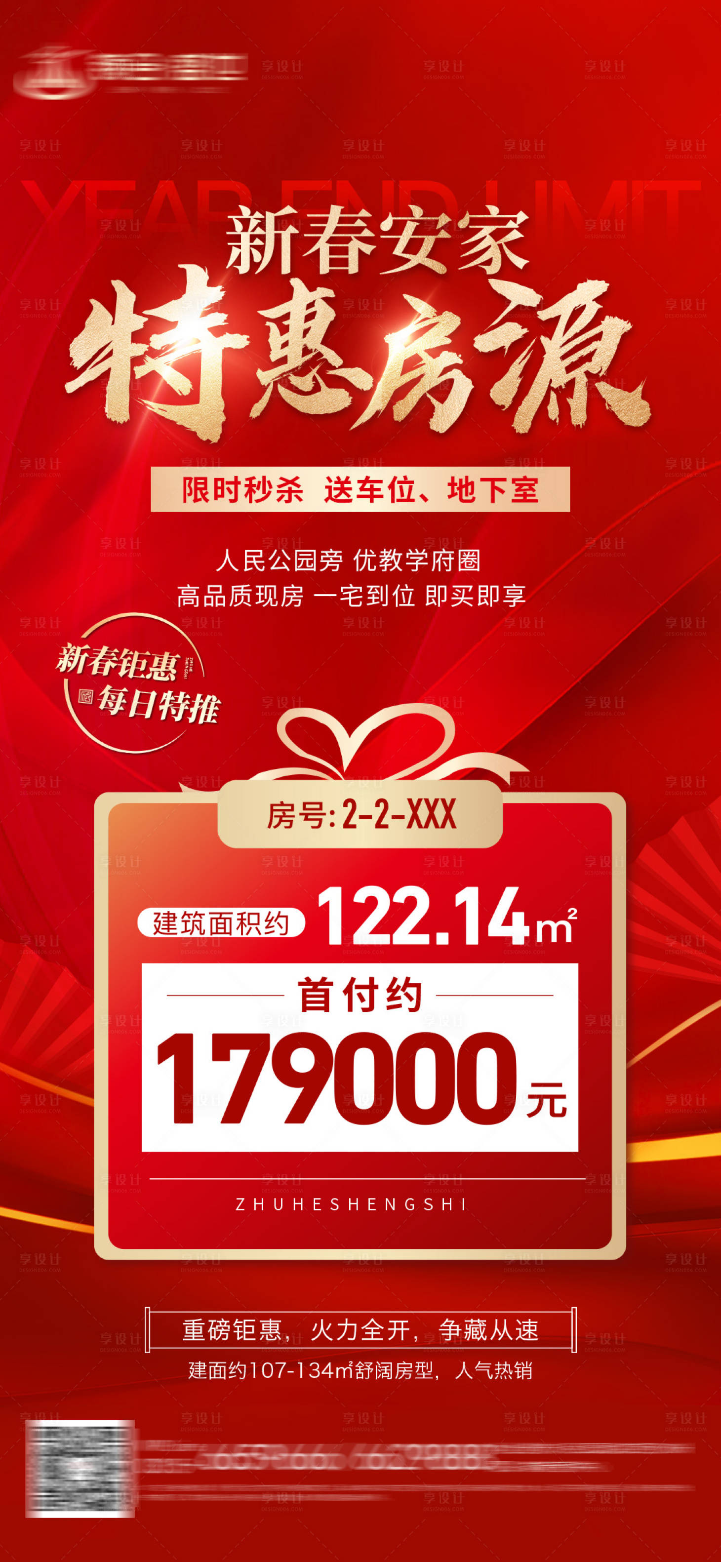 源文件下載【享設(shè)計】搜索編號：27180028233317100【新年特惠房海報】