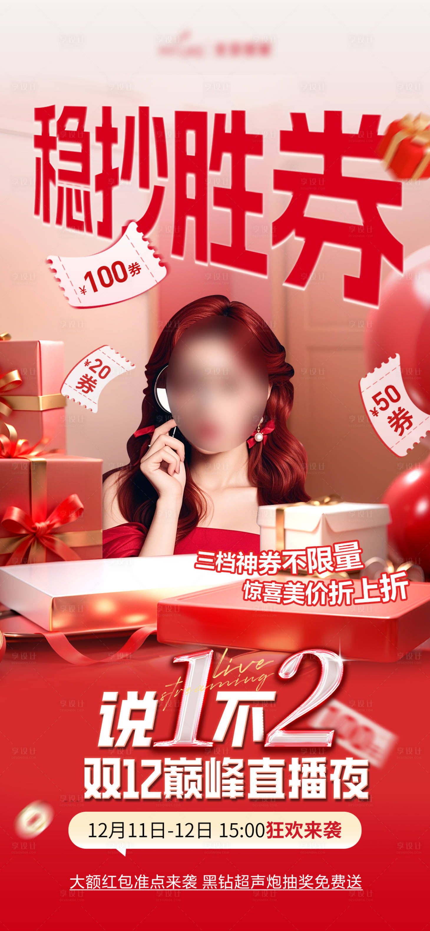 源文件下載【享設計】搜索編號：10860028485928576【醫美穩抄勝券宣傳海報】