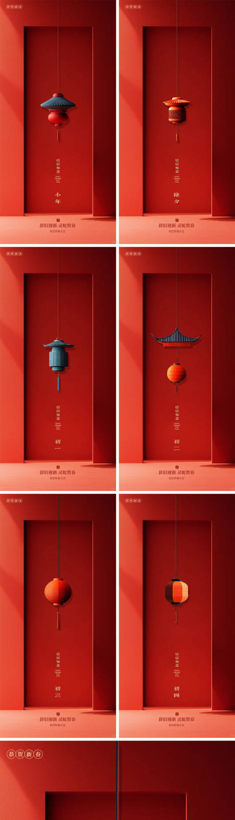 蛇年小年除夕年俗灯笼中式海报