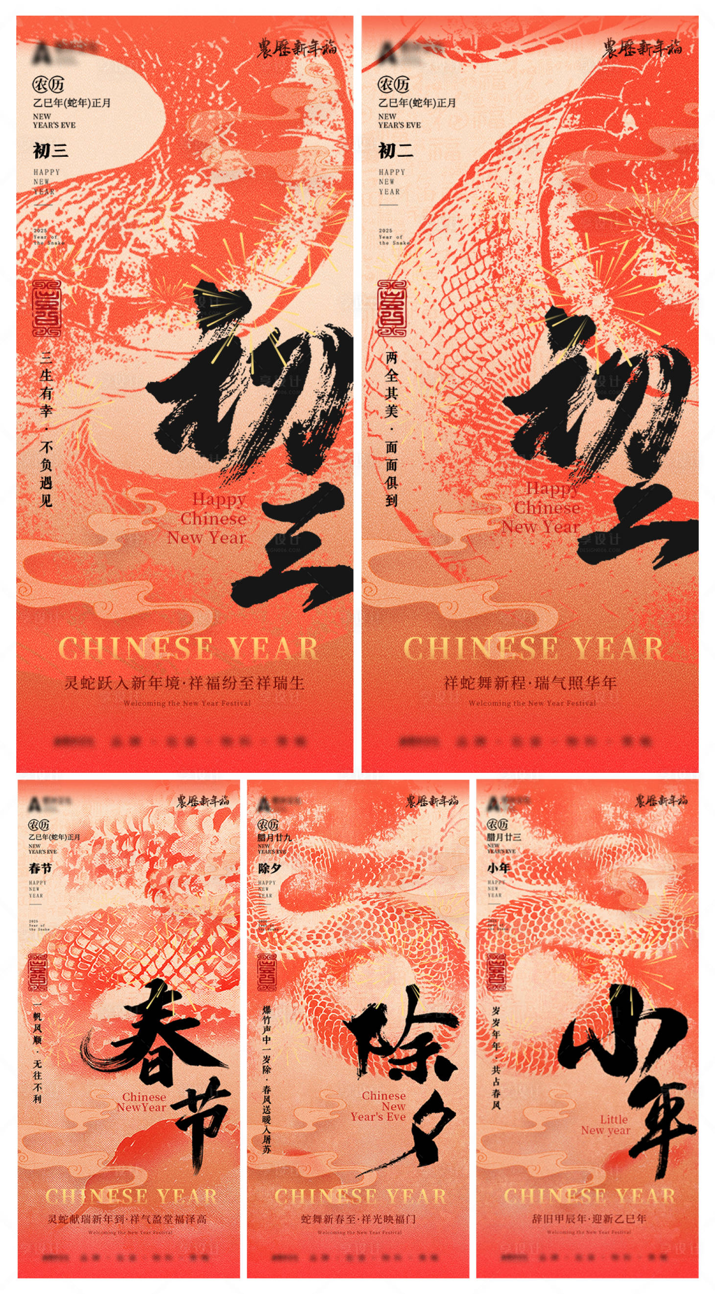 源文件下载【享设计】搜索编号：78210028383624371【蛇年新年海报】
