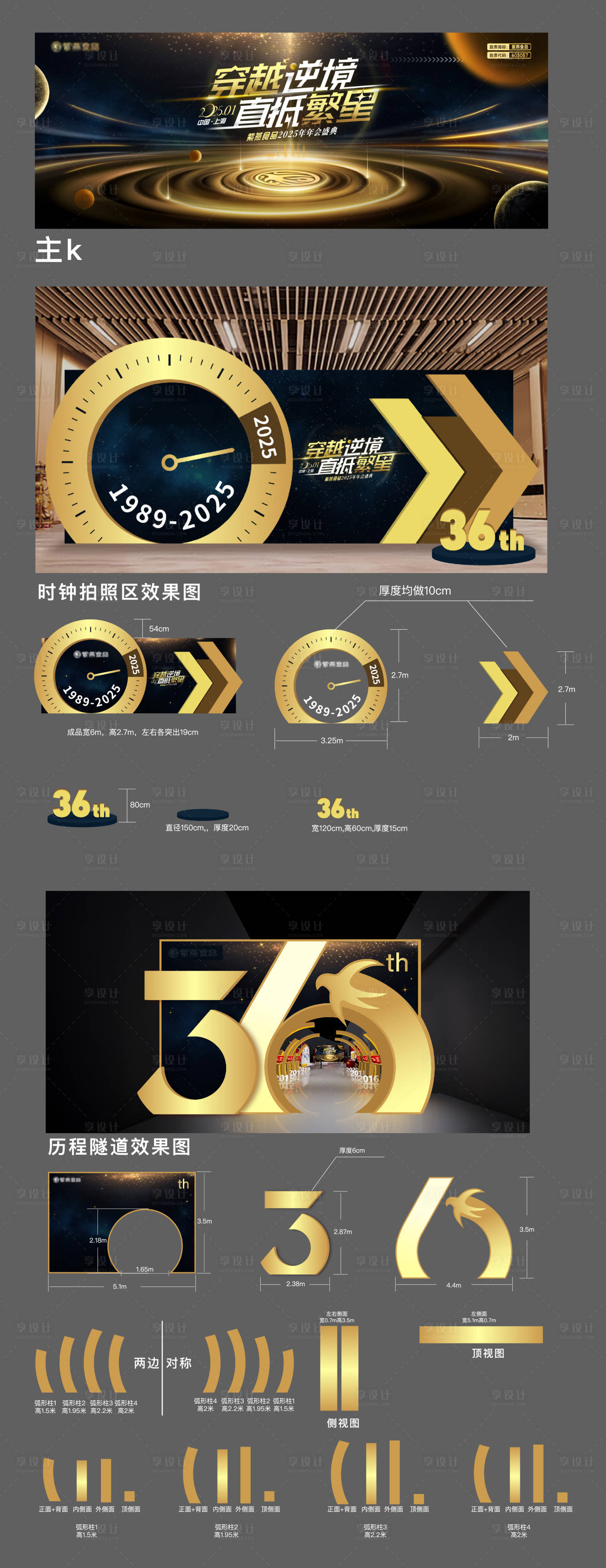 源文件下载【享设计】搜索编号：97270028577843345【品牌年会设计物料】