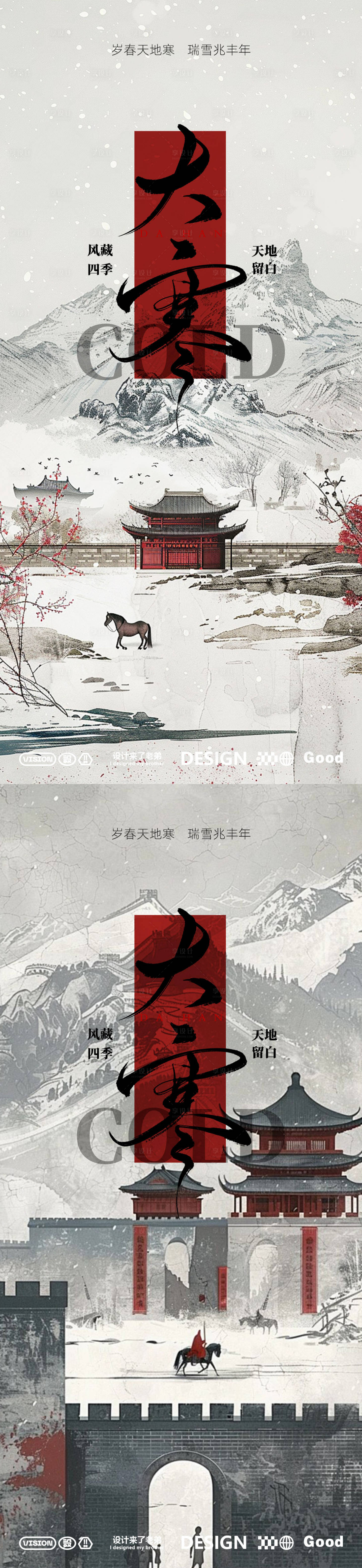 源文件下載【享設計】搜索編號：11940028480184313【大寒新中式系列海報】