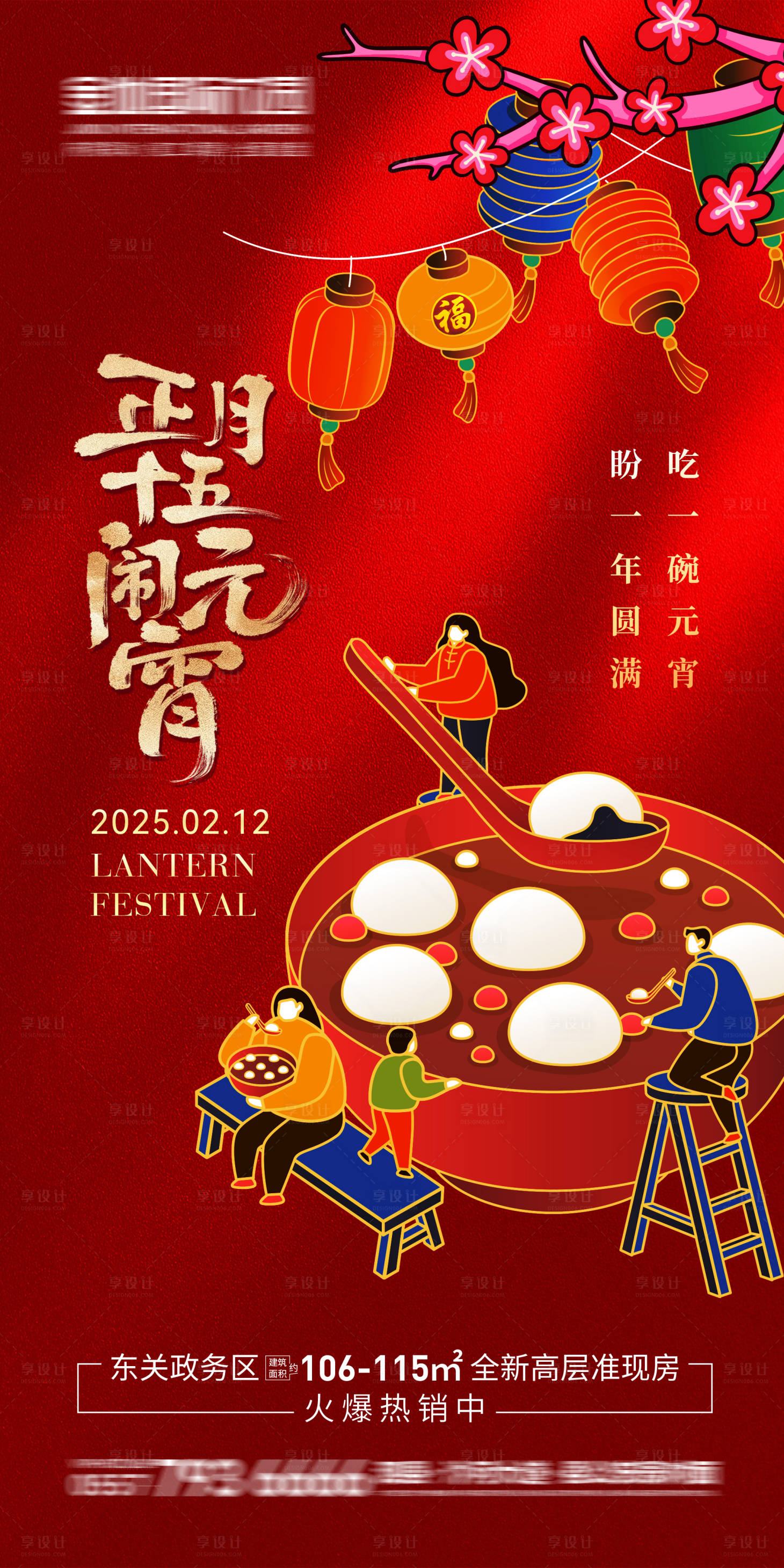 源文件下载【享设计】搜索编号：26320028330118026【元宵节海报】