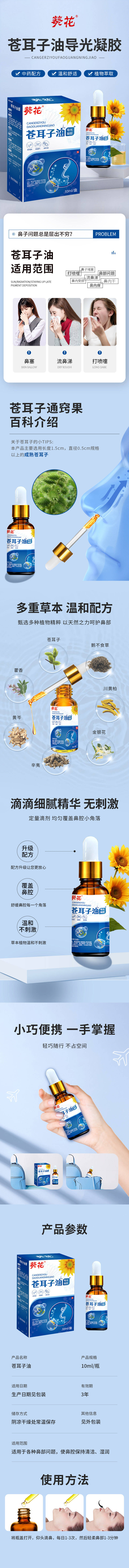源文件下載【蒼耳子油詳情頁】編號：36280028455862254