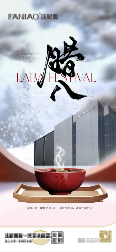 源文件下載【享設(shè)計(jì)】搜索編號：57380028231918247【臘八節(jié)宣傳海報(bào)】