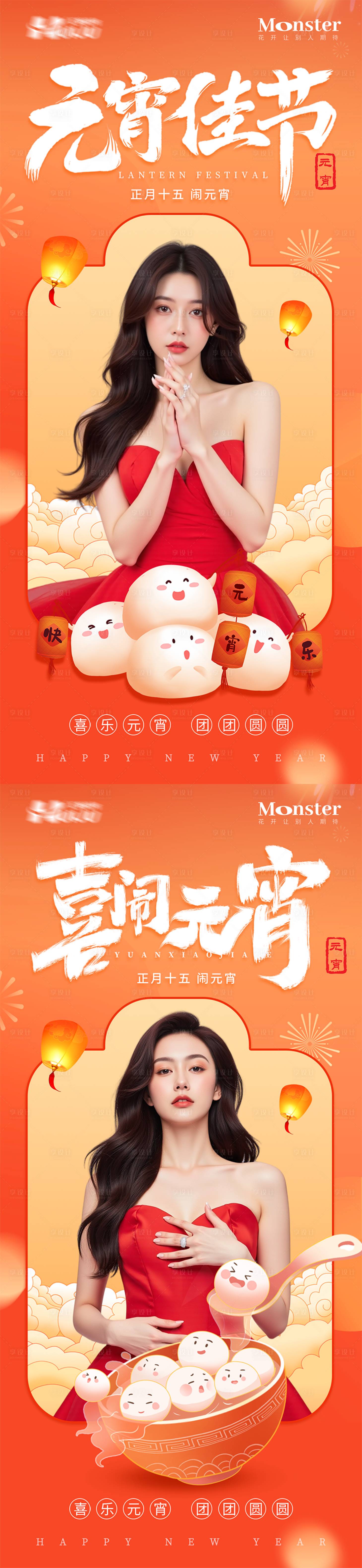 源文件下載【享設(shè)計】搜索編號：30110028333264625【醫(yī)美元宵節(jié)海報】
