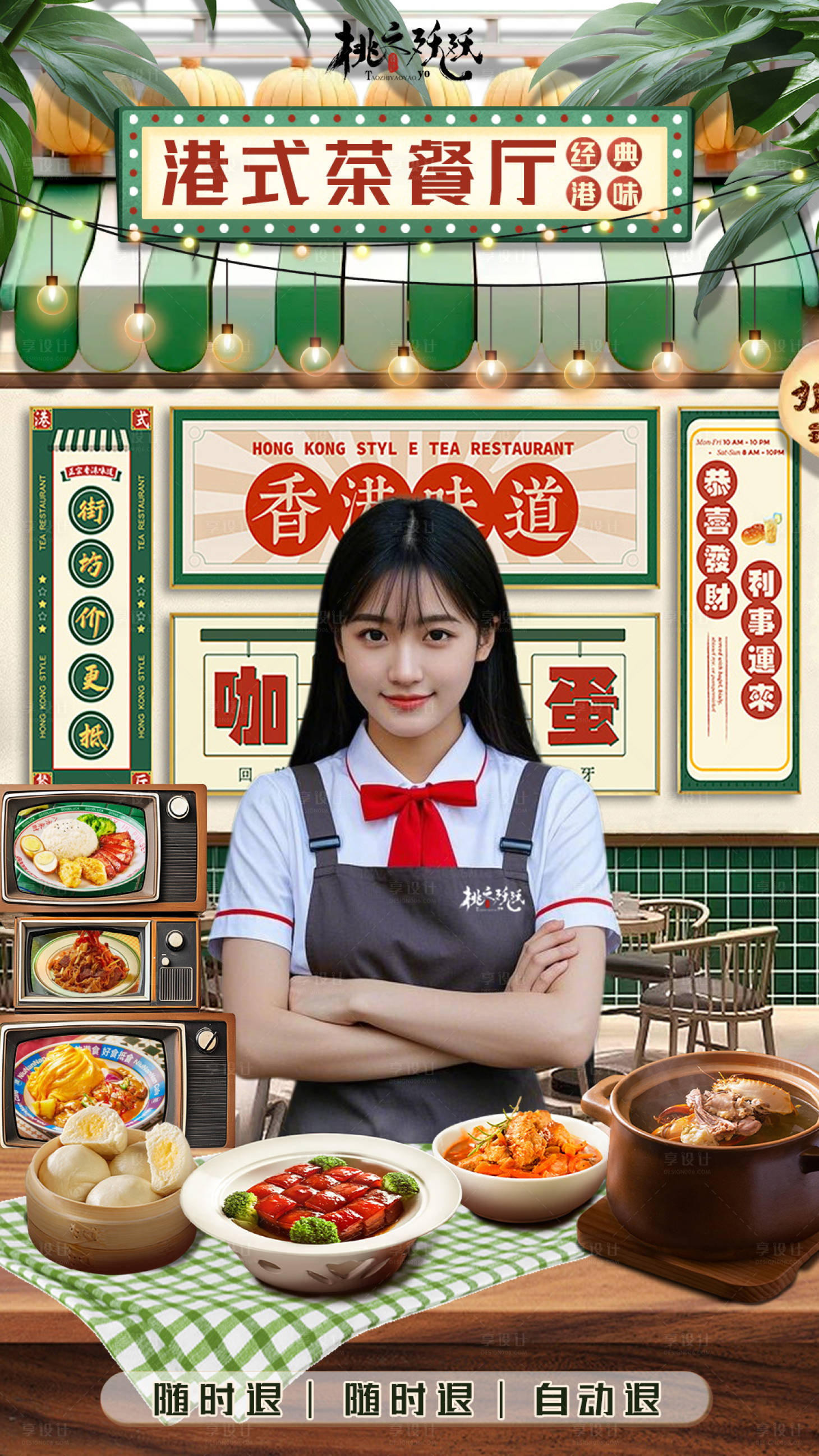 源文件下载【享设计】搜索编号：50880028258608046【茶餐厅美食直播贴片海报】