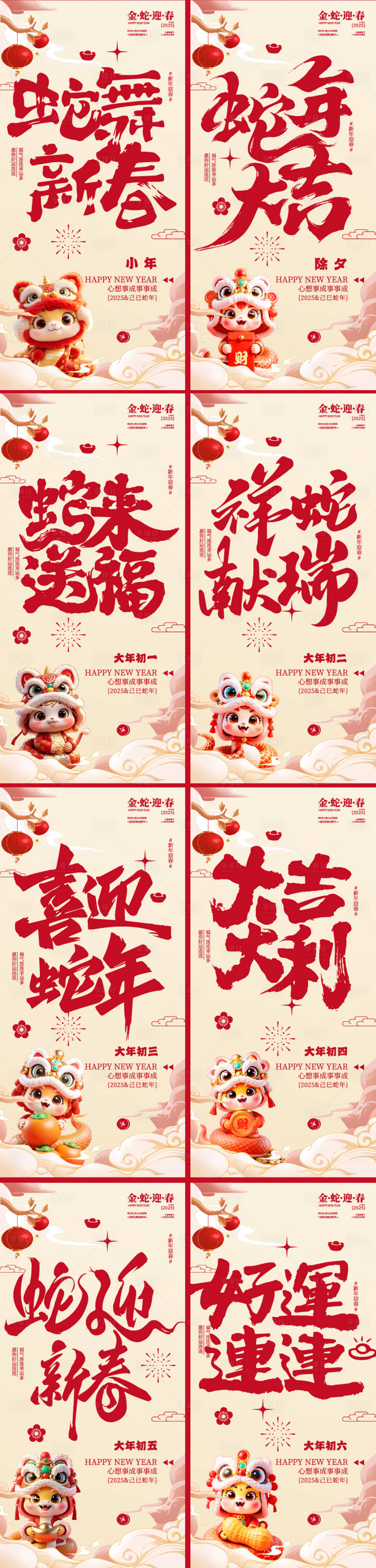源文件下载【享设计】搜索编号：99560028457582263【蛇年除夕大年系列年俗海报】