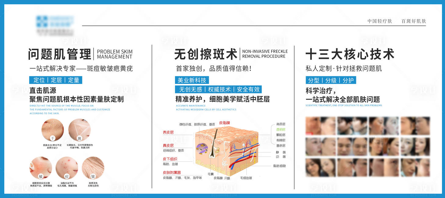 源文件下載【享設(shè)計】搜索編號：59020028558791251【美業(yè)醫(yī)美室內(nèi)宣傳案例】
