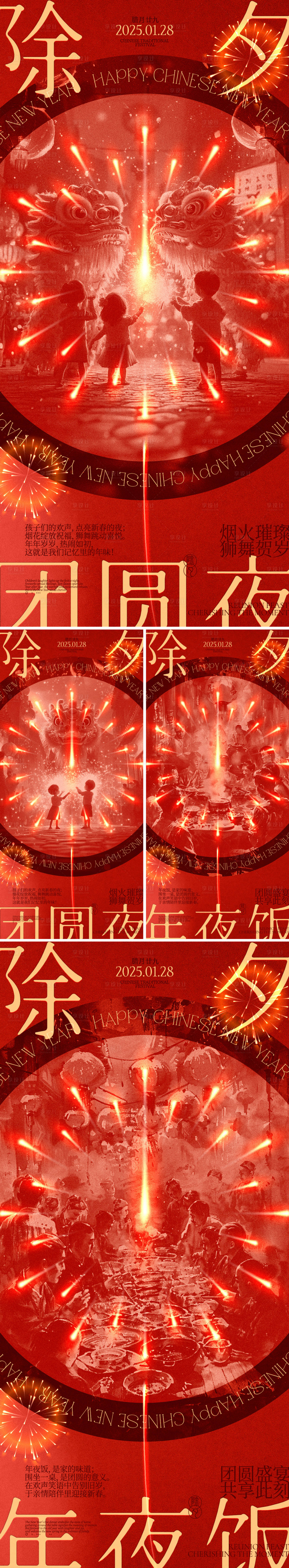 源文件下载【享设计】搜索编号：25630028363434420【除夕系列海报】