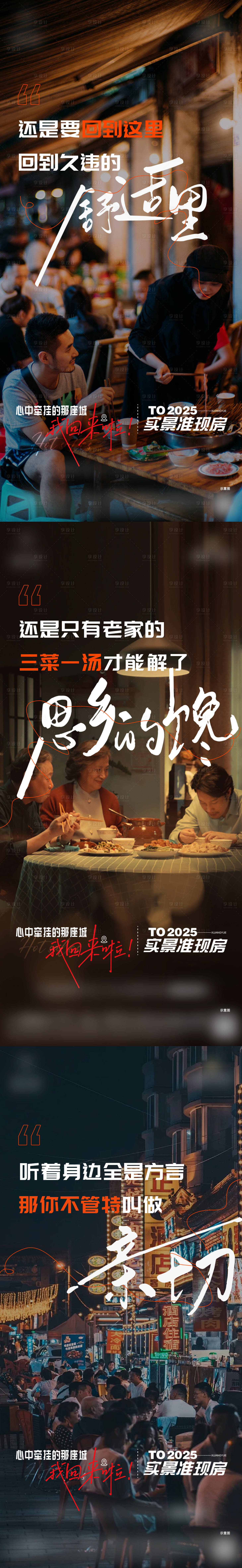 源文件下載【享設(shè)計(jì)】搜索編號：87060028435434701【返鄉(xiāng)置業(yè)海報】