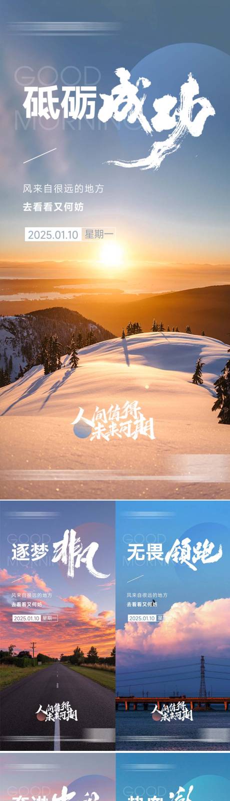 源文件下载【地产早安励志系列海报】编号：98370028294153656