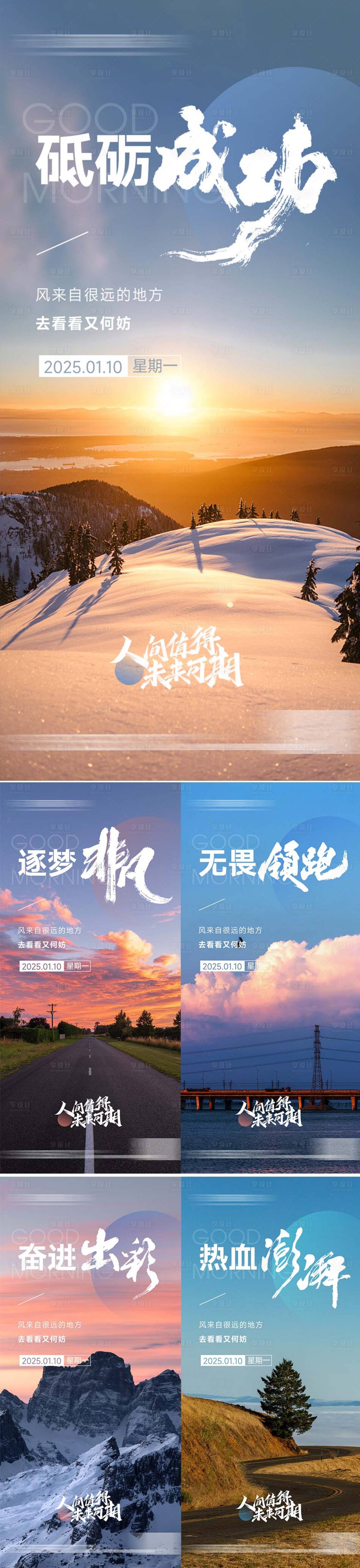 源文件下载【地产早安励志系列海报】编号：98370028294153656