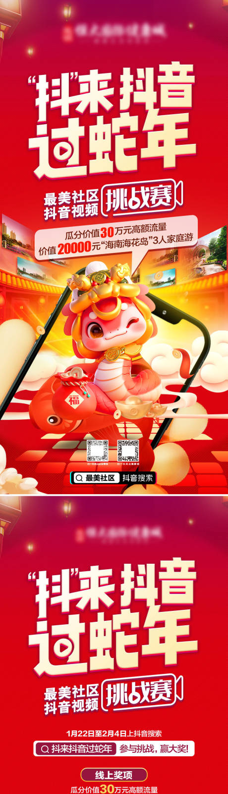 源文件下载【享设计】搜索编号：24190028420094805【蛇年活动海报】