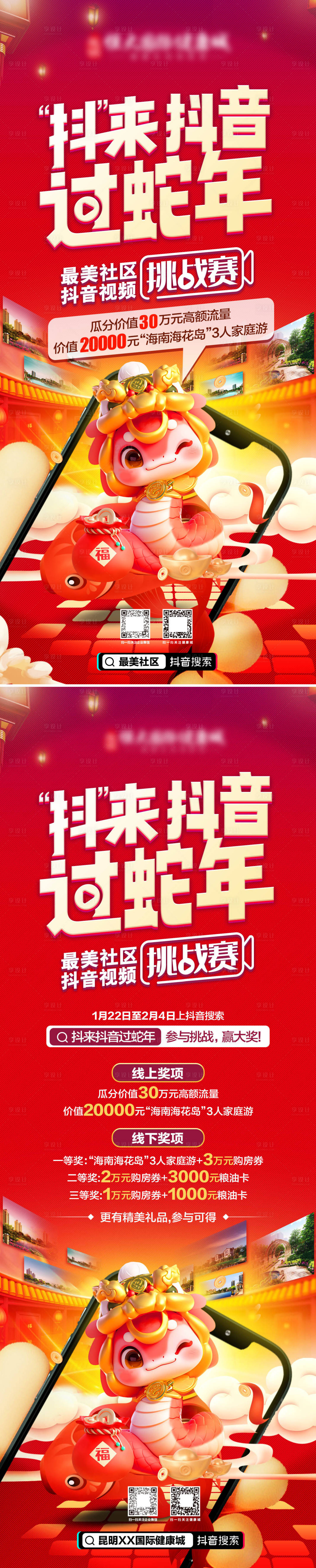 源文件下载【享设计】搜索编号：24190028420094805【蛇年活动海报】