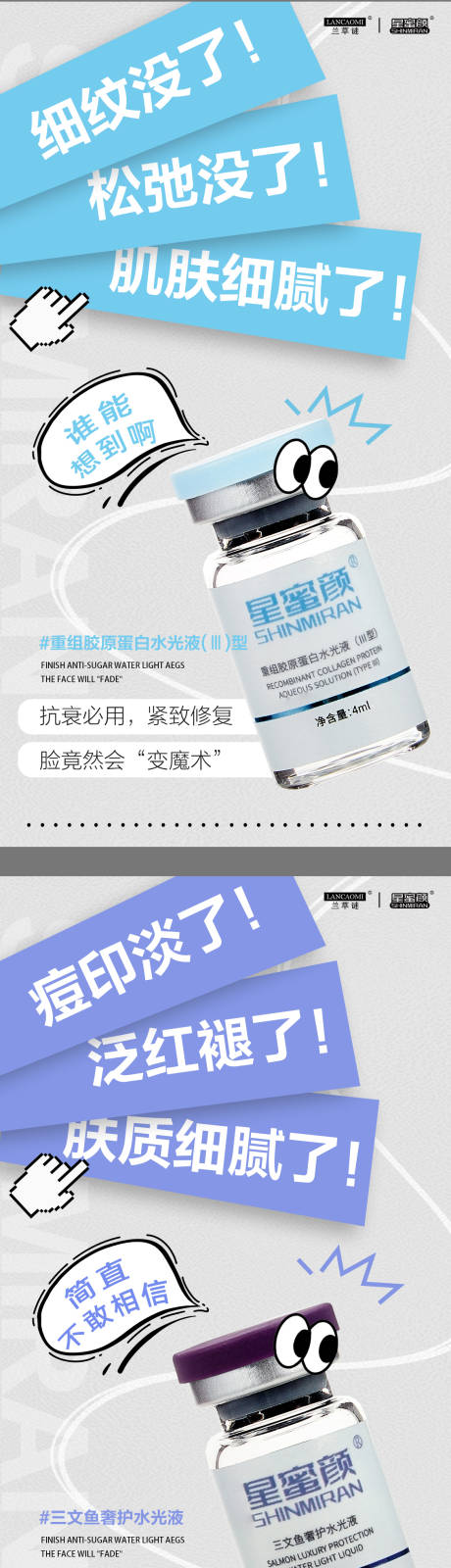 源文件下载【美业水光产品系列海报】编号：70050028248521072