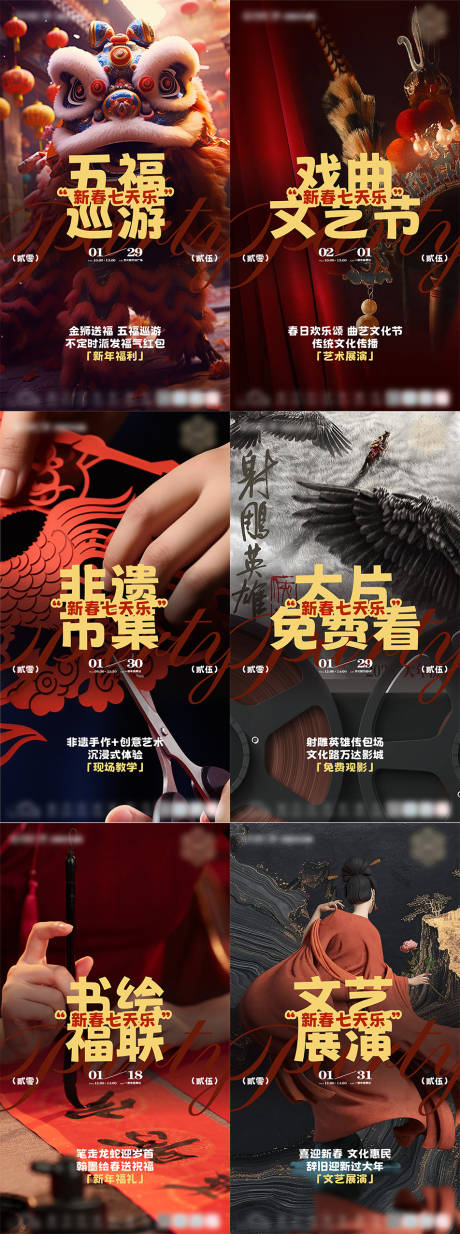 源文件下載【享設計】搜索編號：75520028453393547【新年佳節】