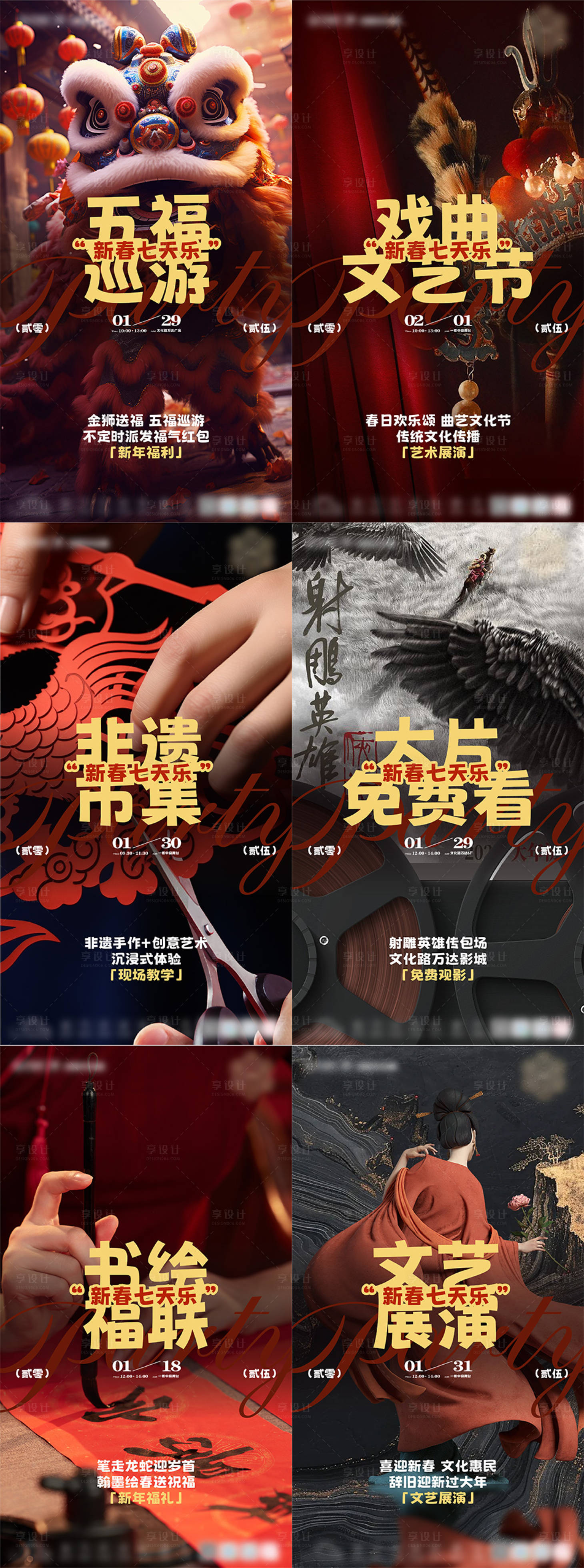 源文件下载【享设计】搜索编号：75520028453393547【新年佳节】