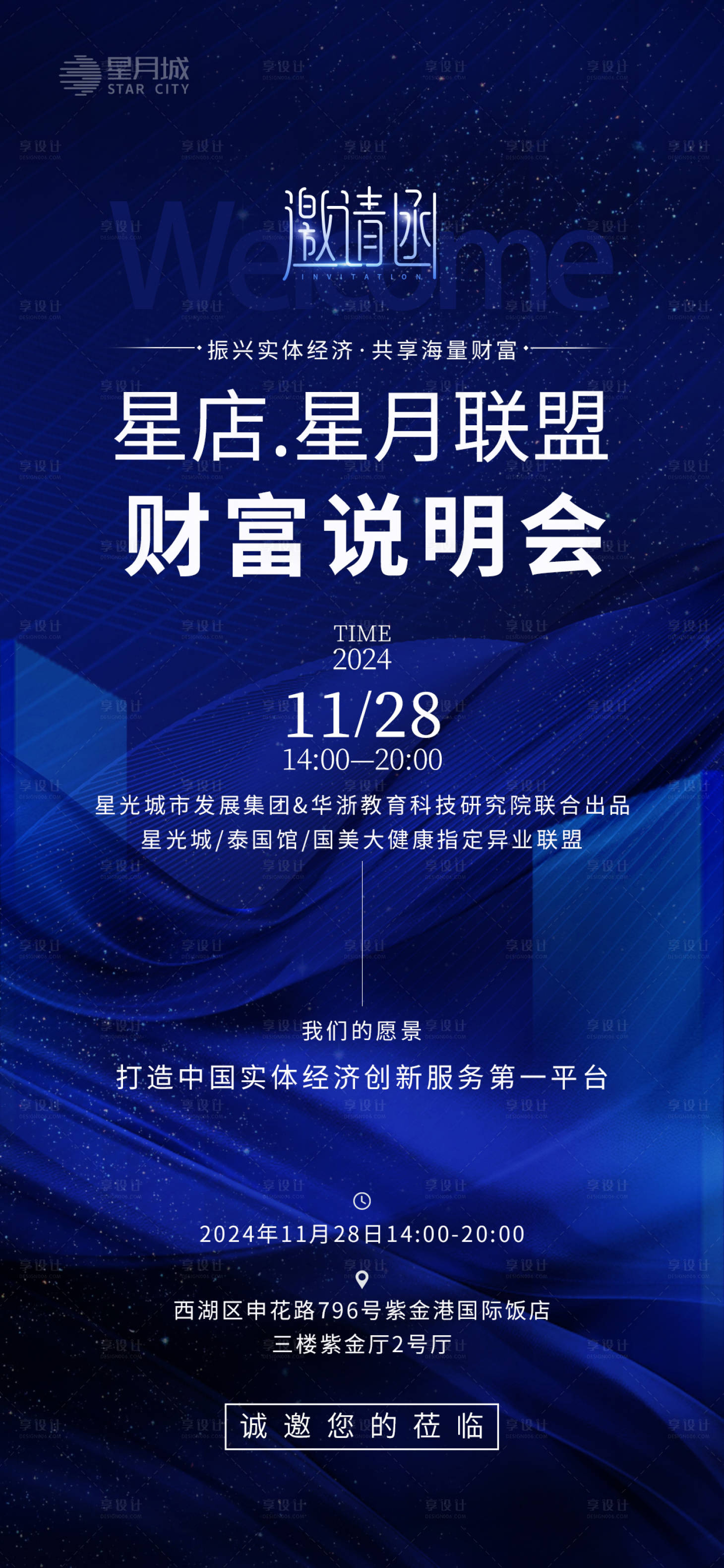 源文件下載【享設計】搜索編號：64350028226171094【財富說明會海報 】