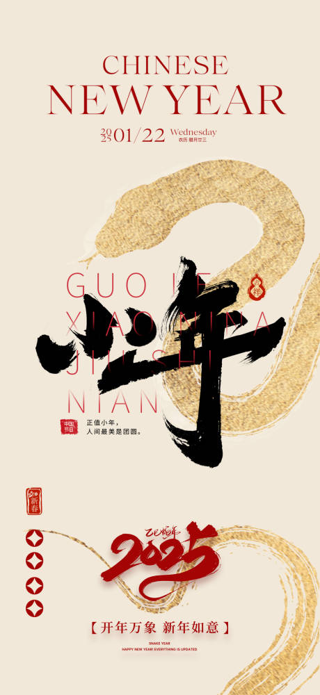 源文件下载【享设计】搜索编号：49210028252136697【小年海报】
