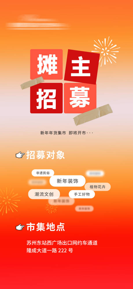 源文件下載【享設計】搜索編號：35990028555829757【招募海報】