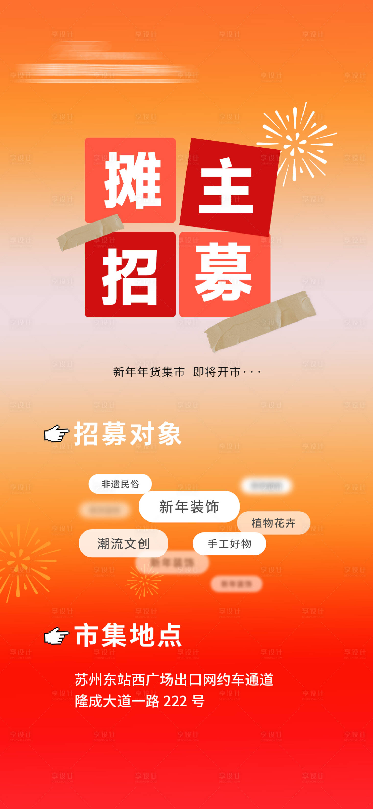 源文件下载【享设计】搜索编号：35990028555829757【招募海报】