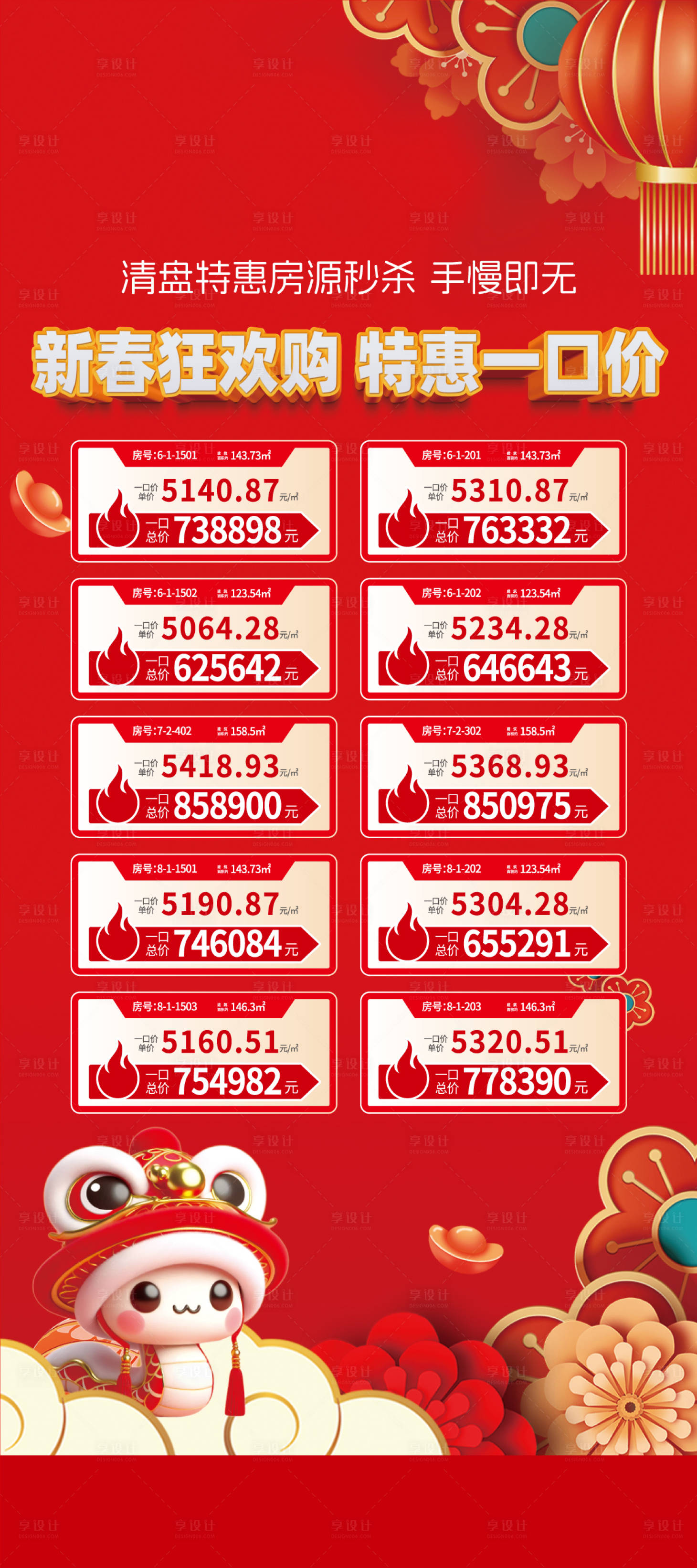 源文件下载【享设计】搜索编号：33210028502732123【蛇年特价房】