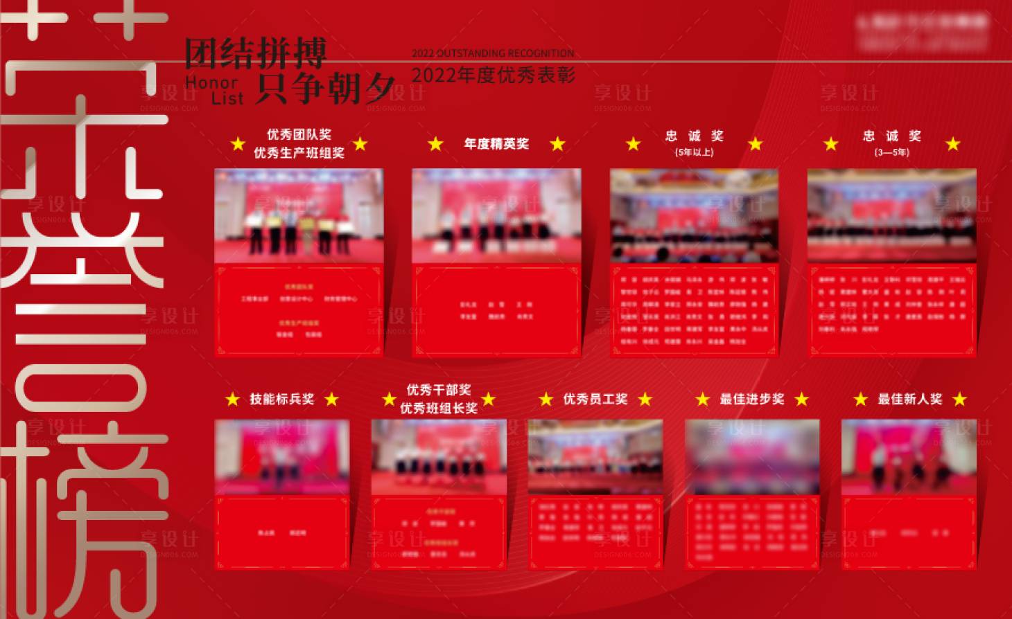 源文件下載【享設計】搜索編號：21260028561111182【光榮榜榮譽海報展板】