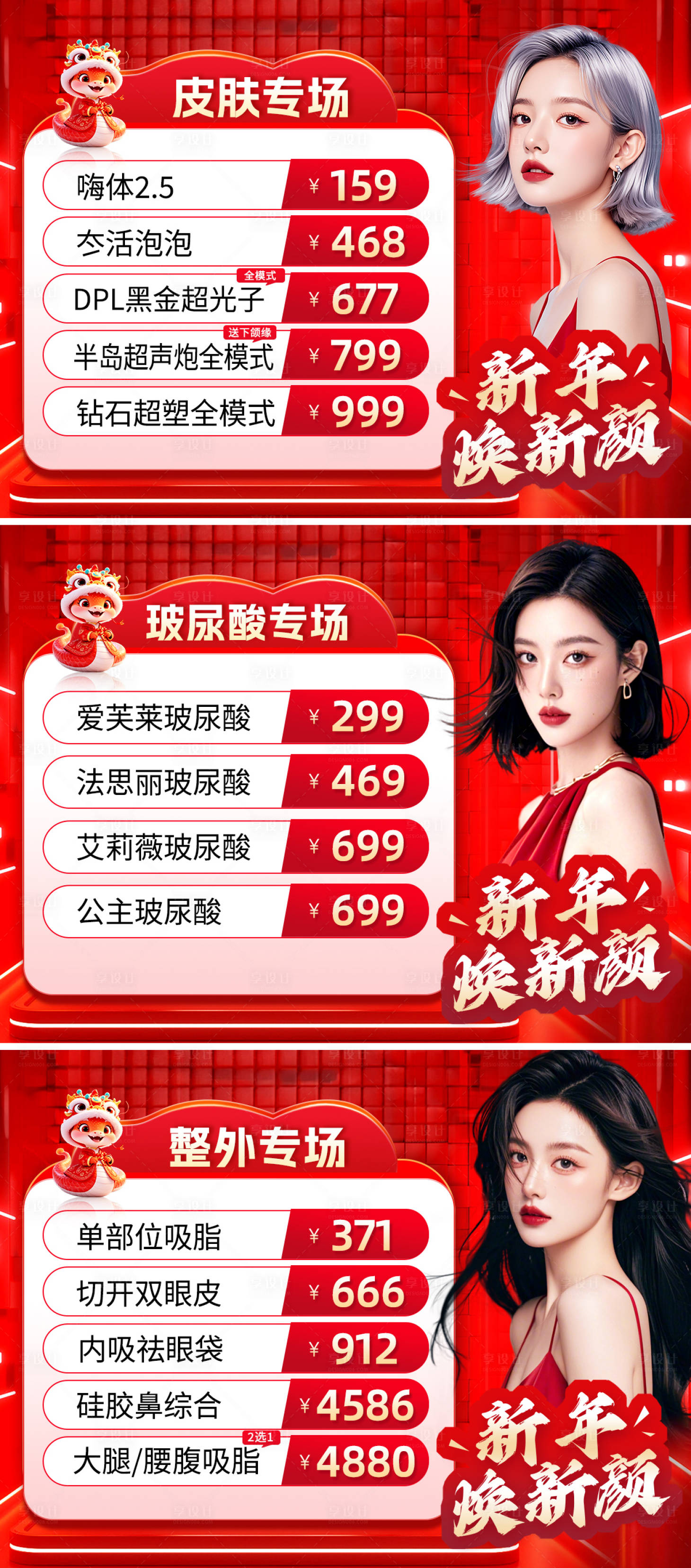 源文件下載【享設計】搜索編號：87570028322939449【醫美蛇年banner】