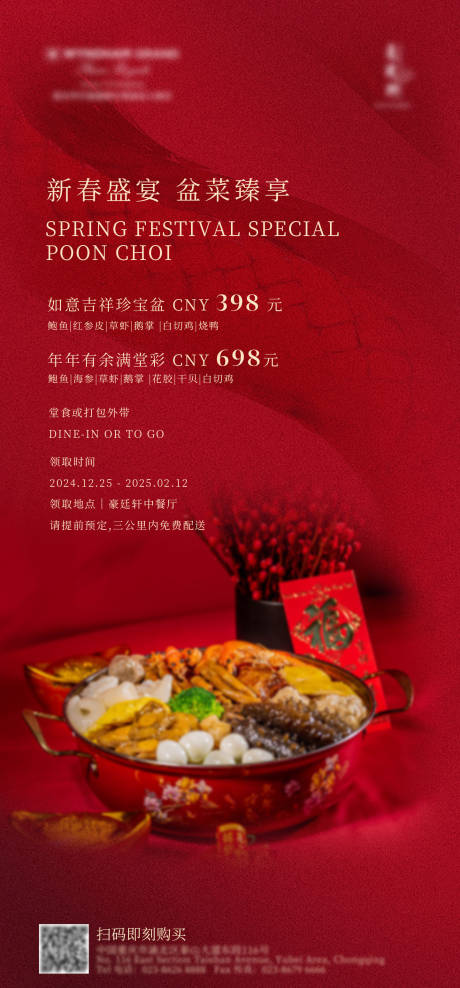 源文件下载【享设计】搜索编号：99430028198446771【新年盆菜海报】