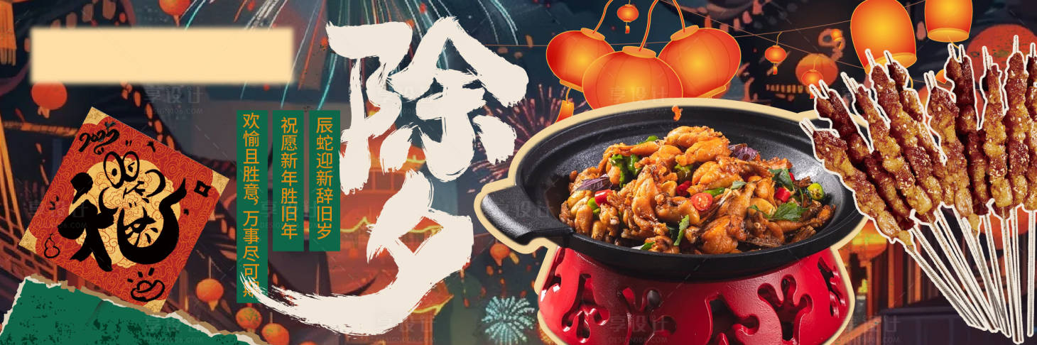 源文件下载【新鲜事除夕美食海报展板】编号：36470028531677554