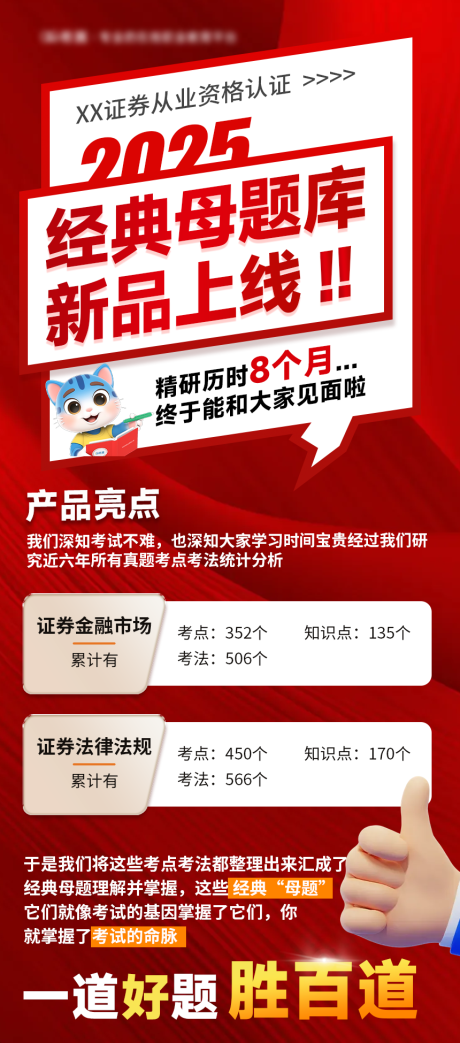 教育产品新品上线海报